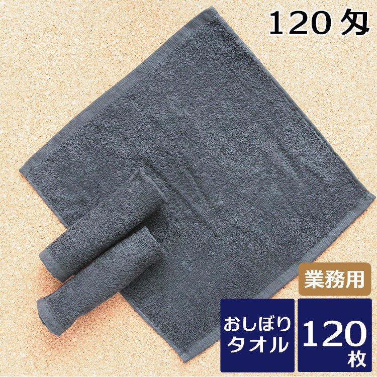 スレン 業務用 ハンドタオル/おしぼり 120匁 34cm×34cm 綿100％ 〔美容院 整骨院〕：iHR される - shineray.com.br