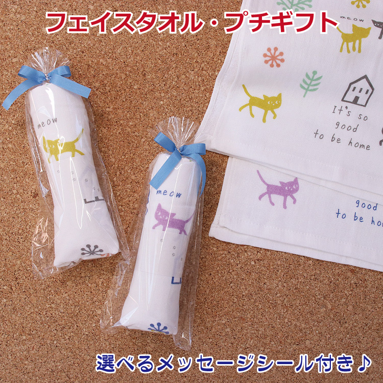 プチギフト 参加賞 ねこ柄タオル 選べるシール付き 子供向け