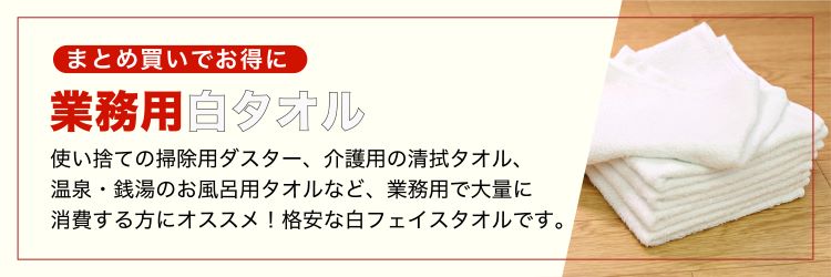 タオル 業務用 白タオル 200匁平地付 600枚 除菌用 使い捨て 体拭き