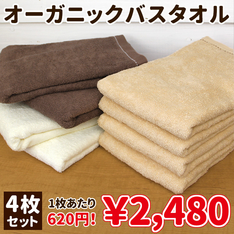 バスタオル 薄手 同色4枚セット オーガニックステッチ 約60×120cm オーガニックコットン まとめ買い :BI8006:いおりいちふ - 通販  - Yahoo!ショッピング