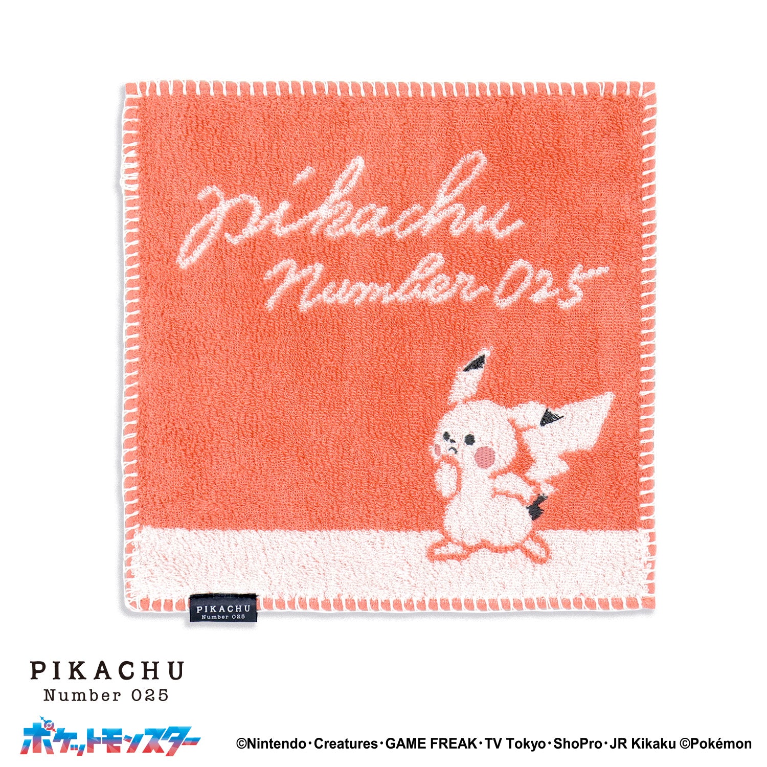 タオル 名入れ 刺繍 ポケットモンスター ホワイト_ピカチュウ