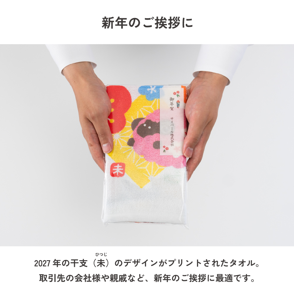 2027年 干支刺繍入り中国製タオルフェイス 干支タオル お年賀タオル 中国製 中国製ブランド ギフト プレゼント