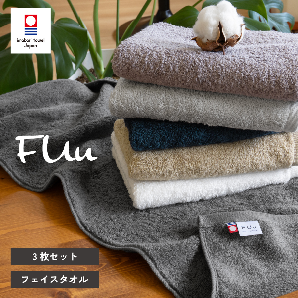 ウォッシュタオル 3枚セット グレー ブラウン ネイビー 今治 フェイスタオル 3枚 FUu 厚手 ふわふわ 吸水 今治タオル 高級
