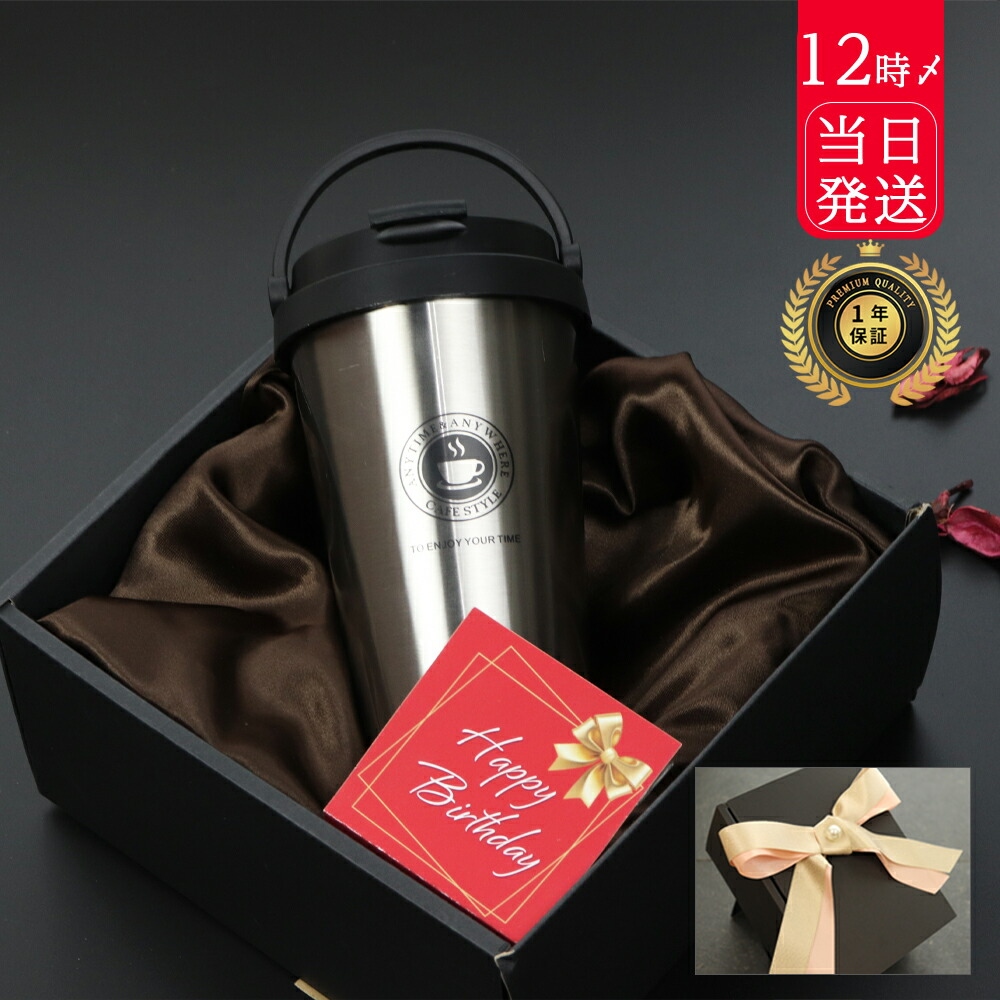 コーヒー タンブラー