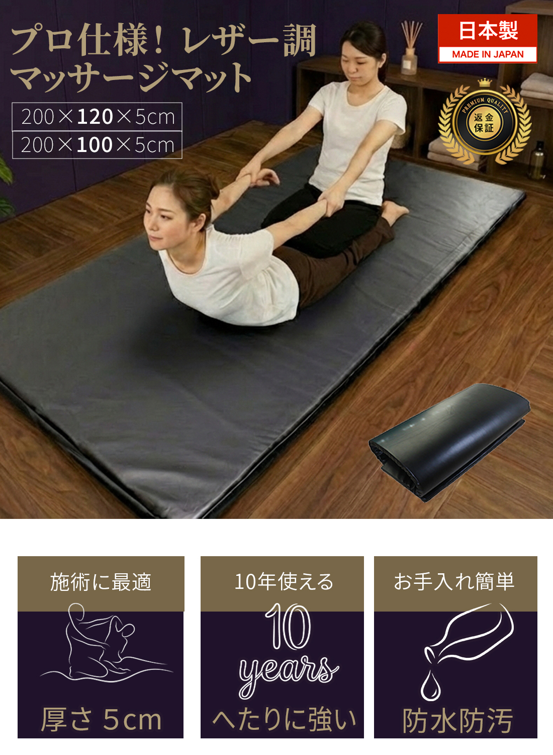 日本製　マッサージ専用マット 