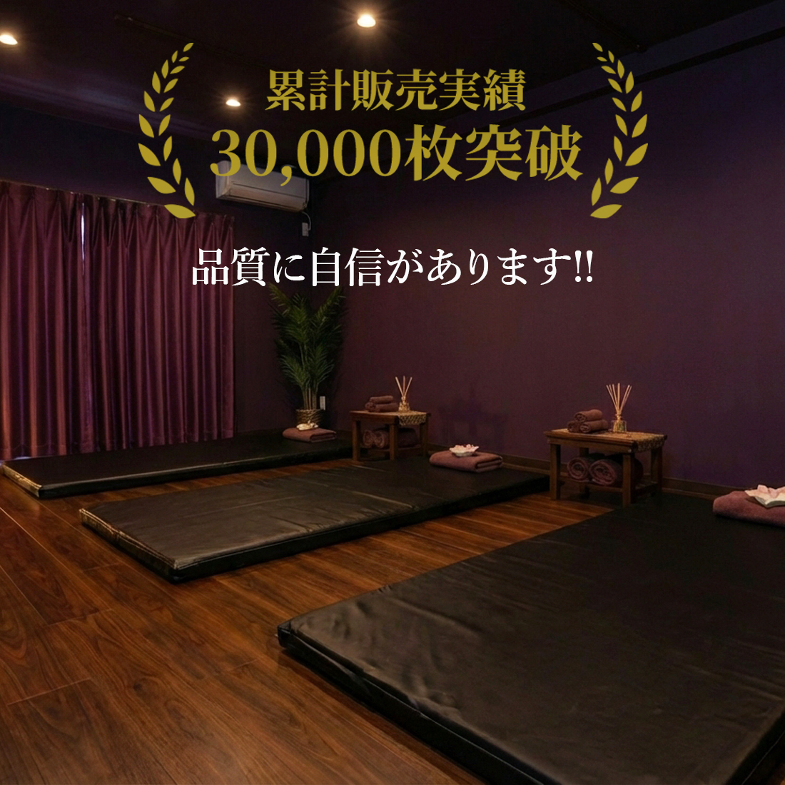 マッサージマット　マッサージ専用マット３００００枚 