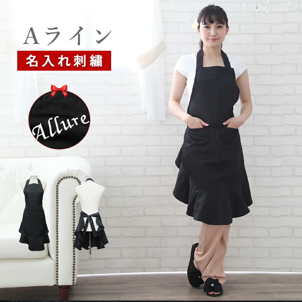 エプロン +550円で ネーム 刺繍 可 名入れエプロン 名入れ サロン