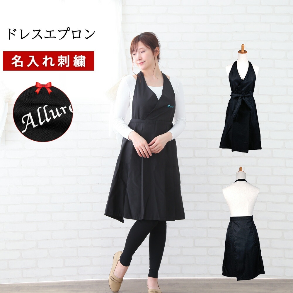 エプロン +550円で ネーム 刺繍 可 名入れ 名入れエプロン ネイル 美容