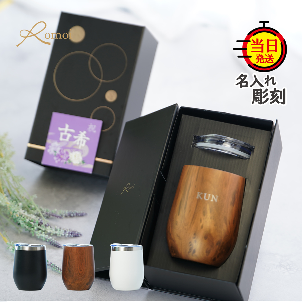 タンブラー　名入れ　ブラック　