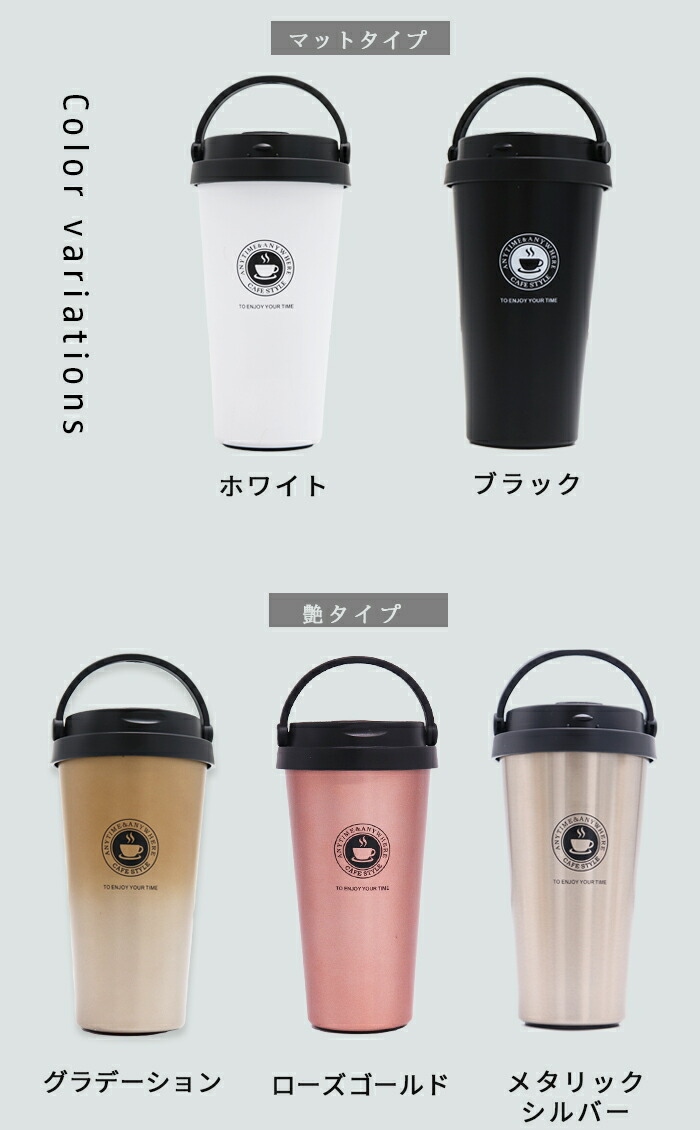 タンブラー カラー バリエーション