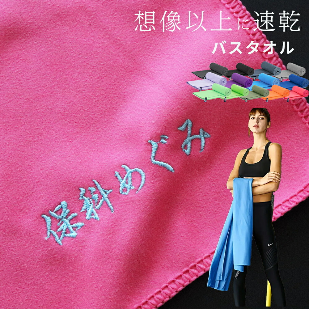 速乾タオル