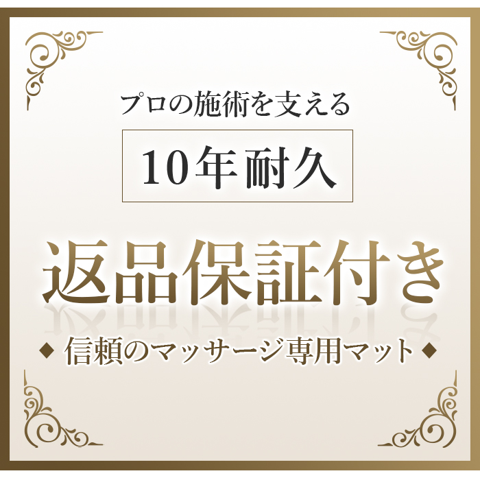 マッサージマット　完全保証 