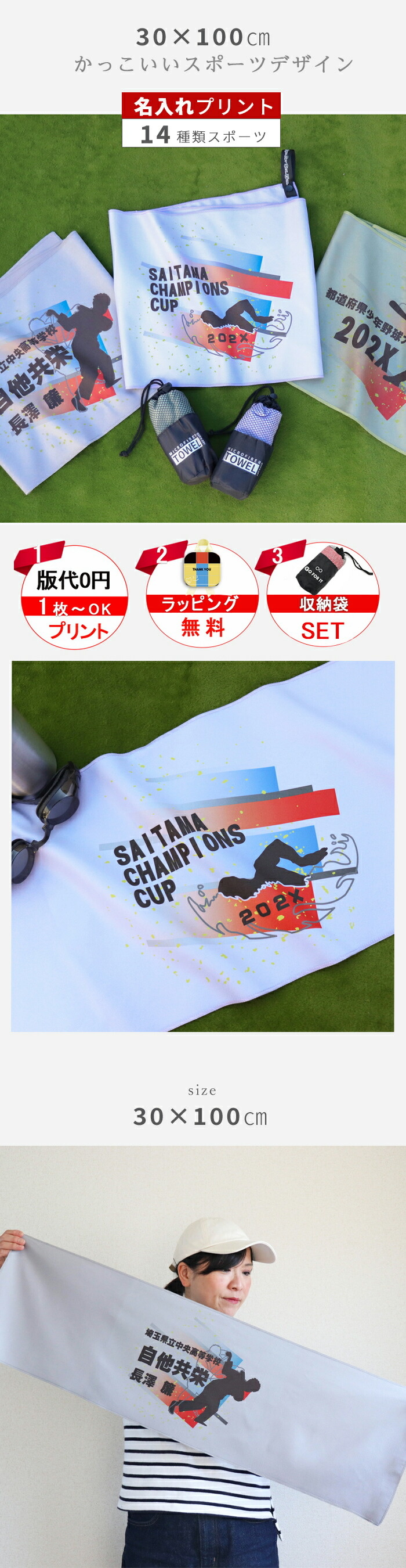セイムタオル 速乾タオル 名入れ スポーツタオル マフラータオル