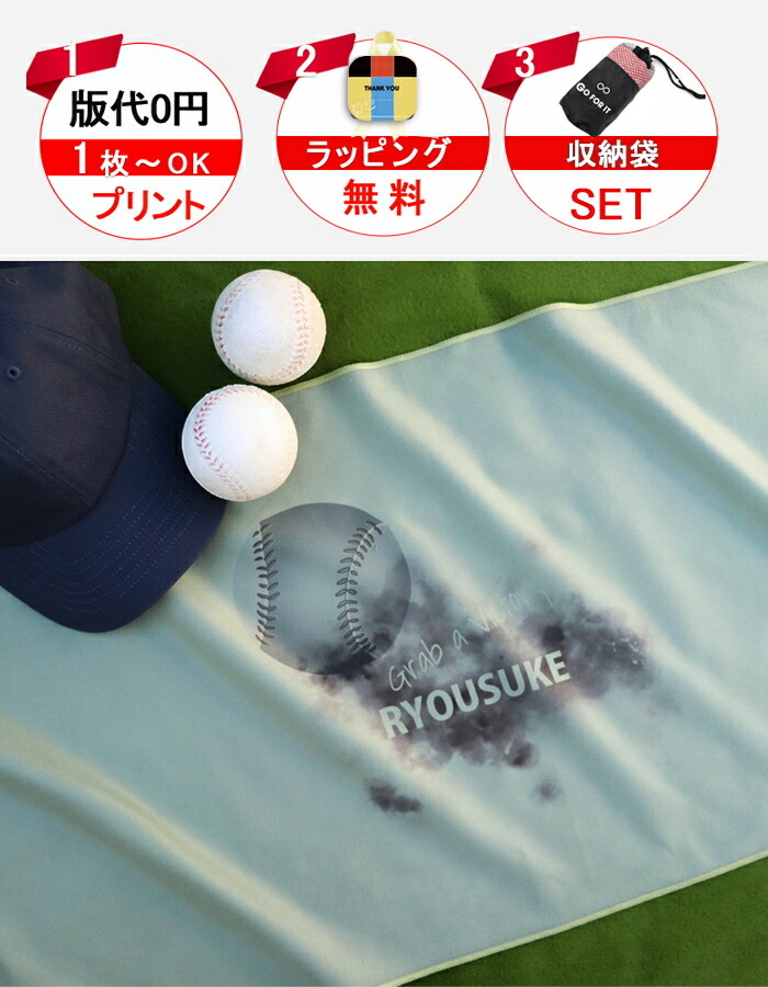 セイムタオル 速乾タオル 名入れ スポーツタオル マフラータオル