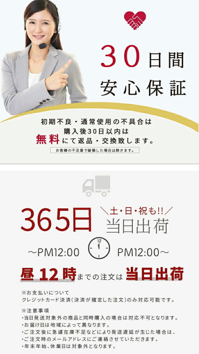 30日間安心保証