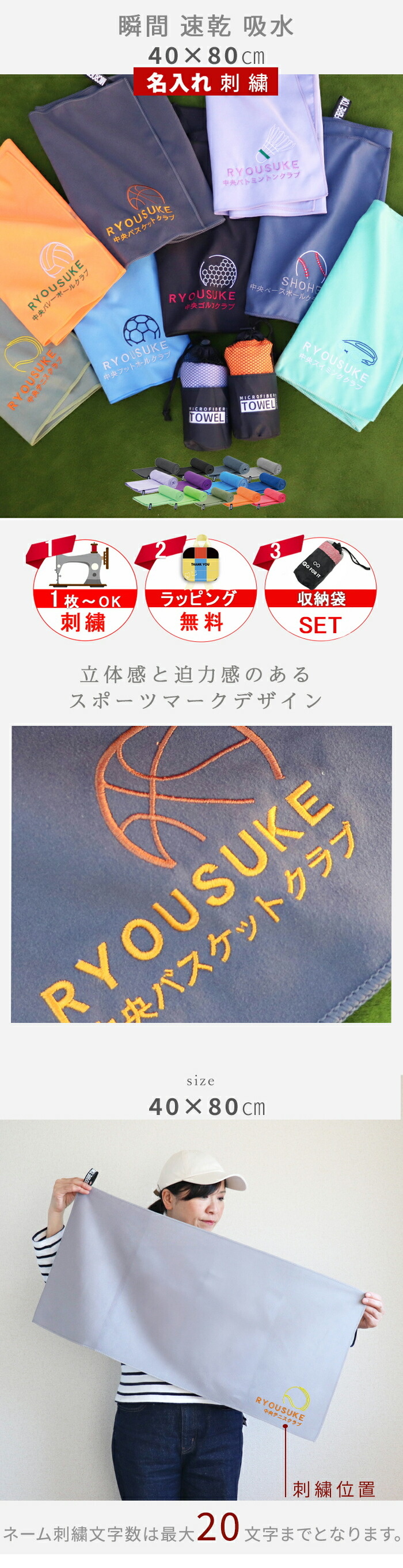 セイムタオル 速乾タオル 名入れ スポーツタオル