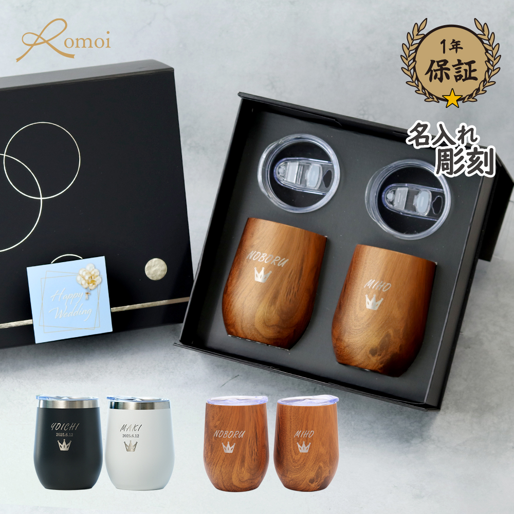 名前入り タンブラー