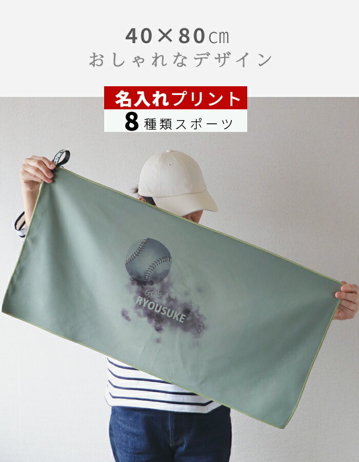 セイムタオル 速乾タオル 名入れ スポーツタオル マフラータオル