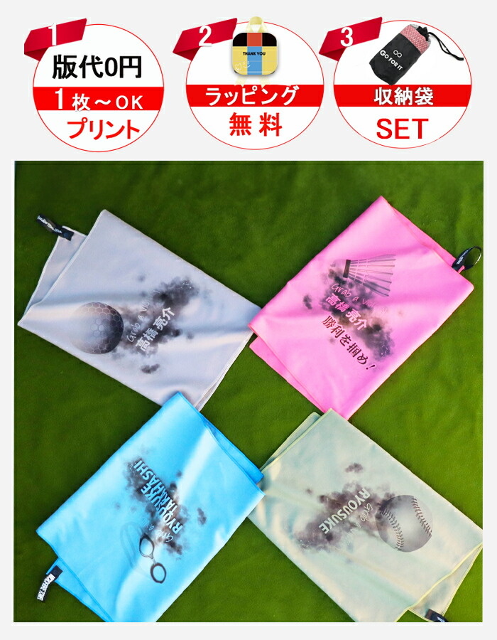 セイムタオル 速乾タオル 名入れ スポーツタオル マフラータオル