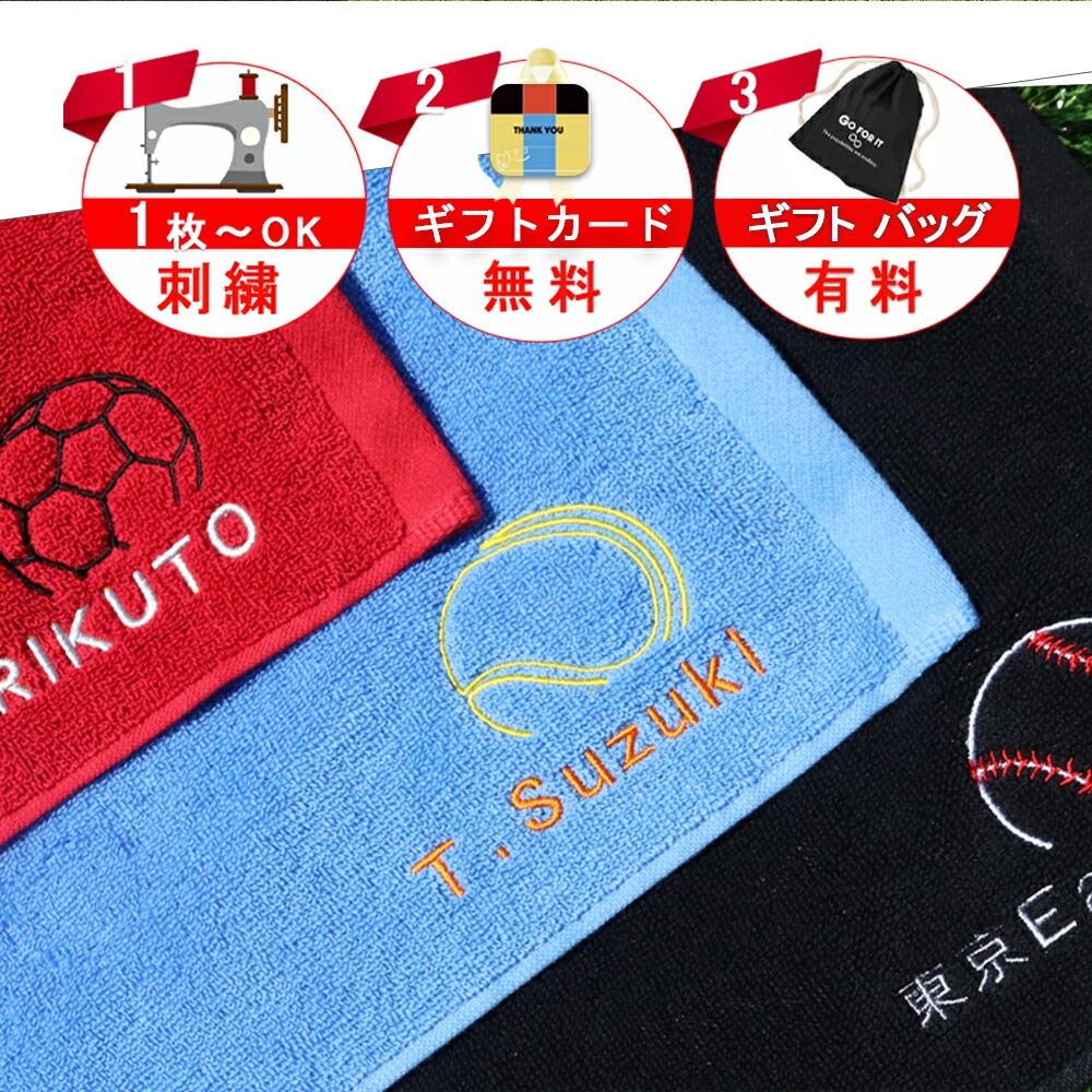卒業 卒団 部活 スポーツタオル