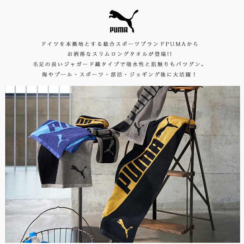 プーマ タオル