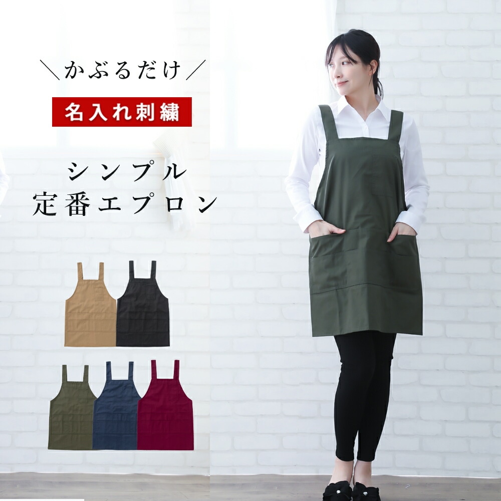  軽量 名入れ 刺繍 ショート エプロン  
