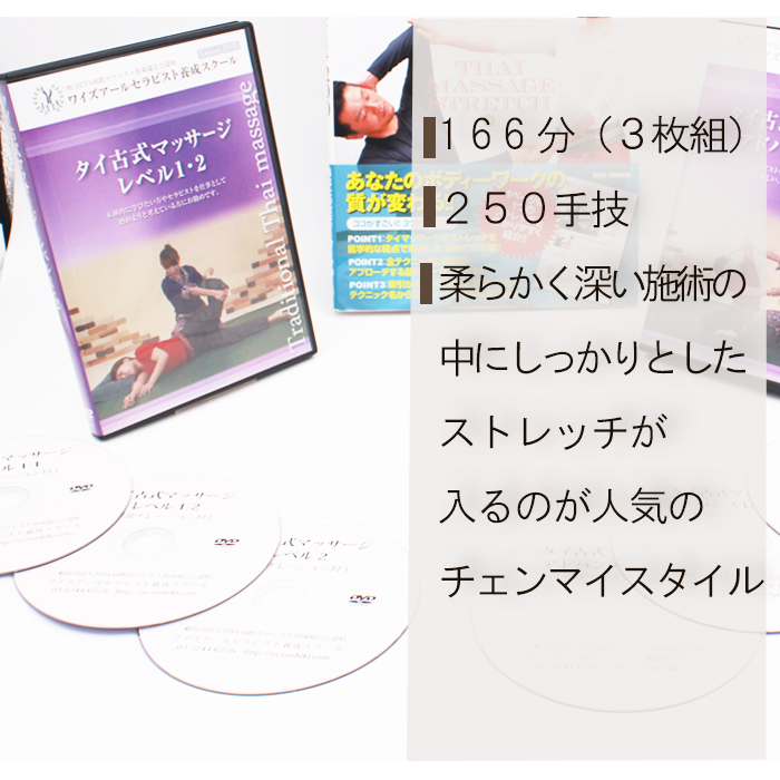 【 タイマッサージ 書籍 + DVD 3点セット 】テキスト 本 初心者 整体 how to バイブル タイ古式 セラピスト リラクゼーションサロン  マッサージ 接骨院