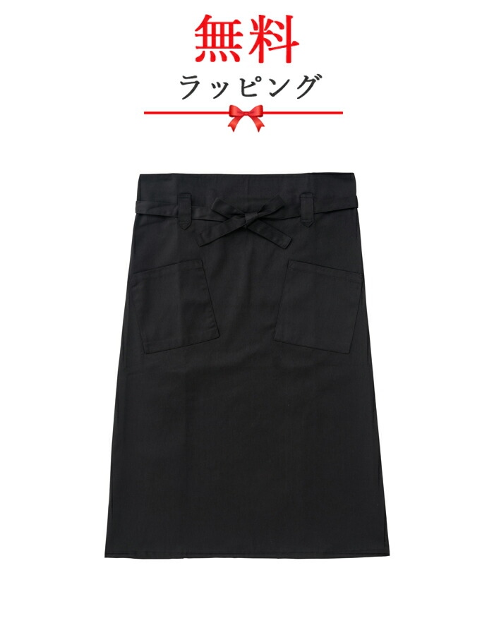 エプロン +550円で ネーム 刺繍 可 名入れ エプロン 名入れエプロン プレゼント メンズ 男 ロング丈 カフェ 【1枚〜 名前入り 軽量 ツイル ソムリエ 前掛け 】 |  | 01