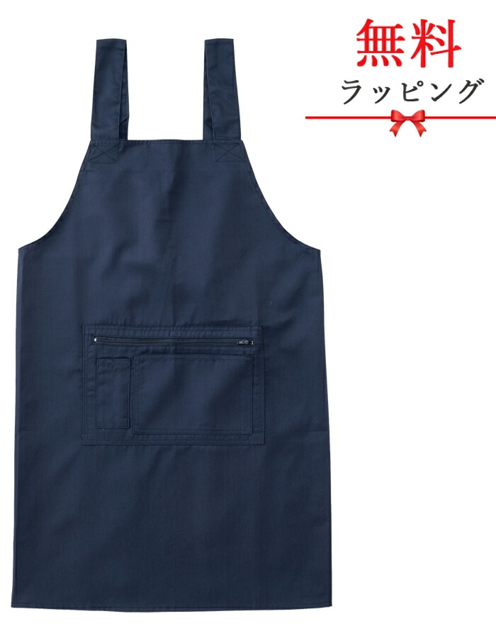 エプロン +550円で ネーム刺繍 可 名入れエプロン 名入れ H 型 h型 メンズ 【 1枚〜 名前入り 刺繍 ツイル H型 大きい メンズエプロン  】 男性 男 開店祝い |  | 02