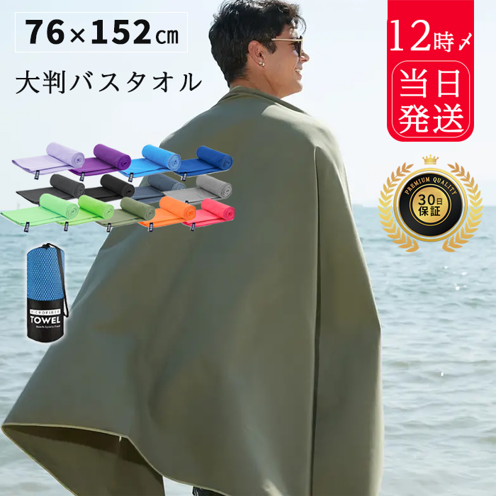 速乾タオル セイムタオル