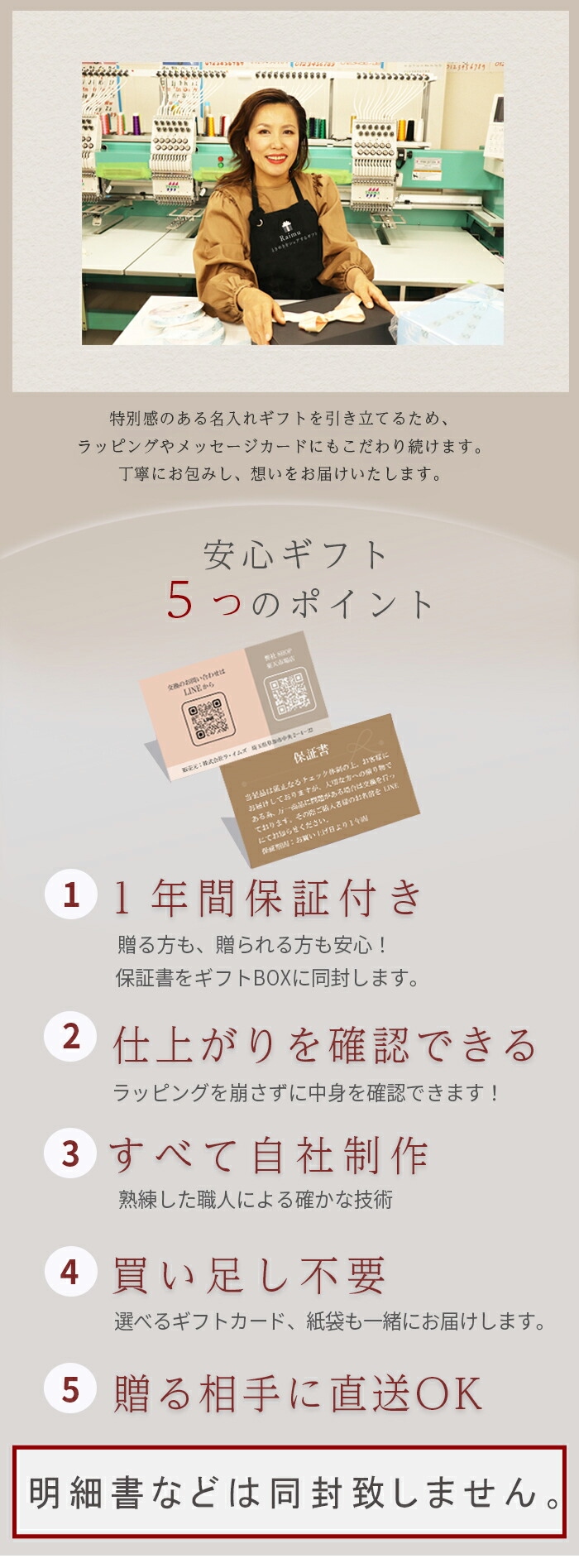 5つ安心 納品書入れません