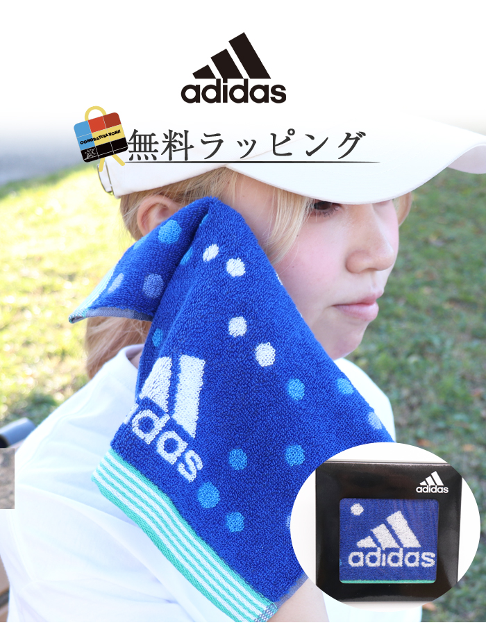 スポーツタオル +550円で ネーム刺繍 アディダス adidas ネーム刺繍 名 
