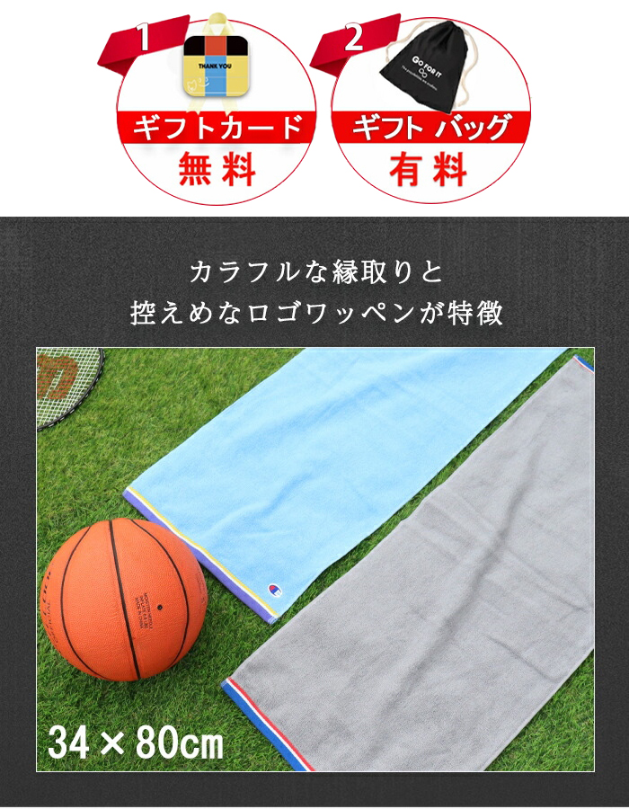 チャンピオンタオル