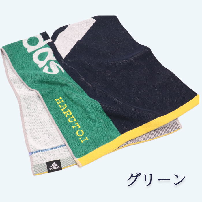 adidas（アディダス） スポーツタオル タオル ネーム 刺繍 名入れ