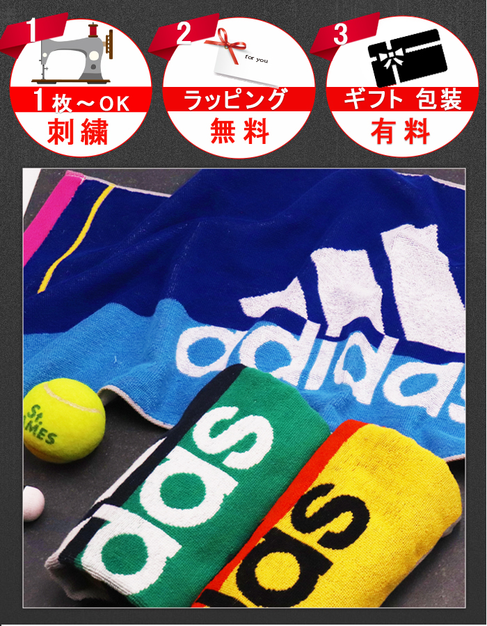 スポーツタオル タオル フェイスタオル アディダス adidas +550円で 