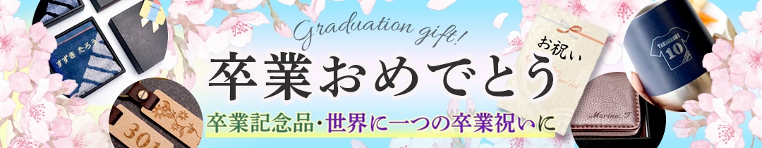 スポーツ 卒団 卒業