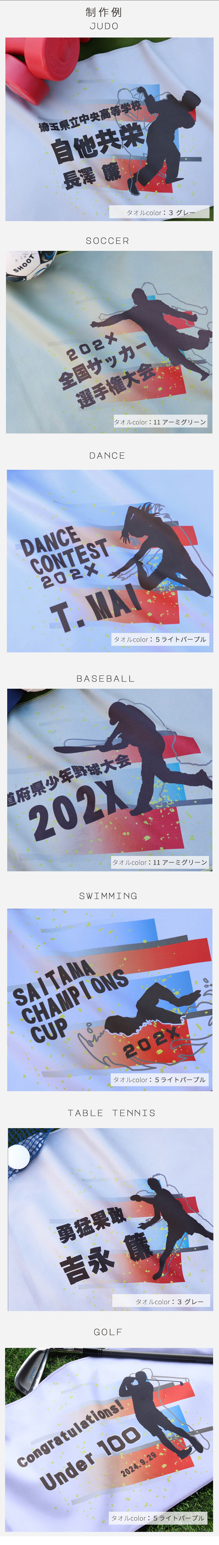 サッカー 野球 バスケ テニス ゴルフ 水泳 バレー バトミントン ダンス 卓球 柔道  剣道 自転車 空手 からお選び頂けます