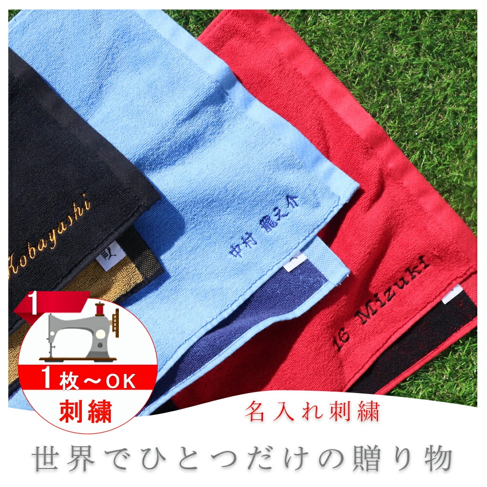 名入れタオル の 魅力 