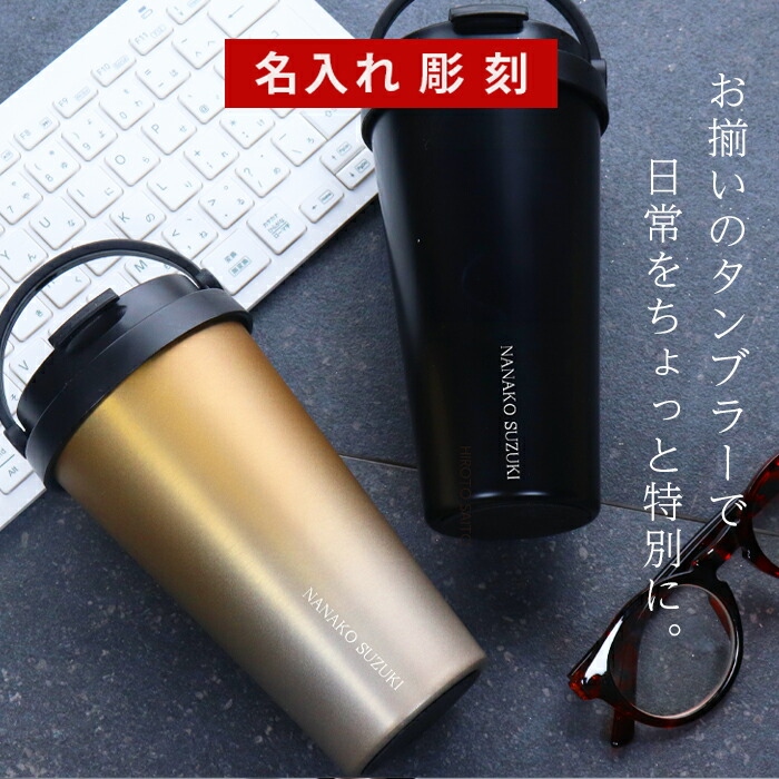 父の日 ギフト タンブラー 名入れ ペア プレゼント お父さん 父 お揃い 結婚 還暦 ステンレス 名前入り 刻印 500ml 保温 保冷 蓋付 軽量 持ち運び ギフトセット |  | 01
