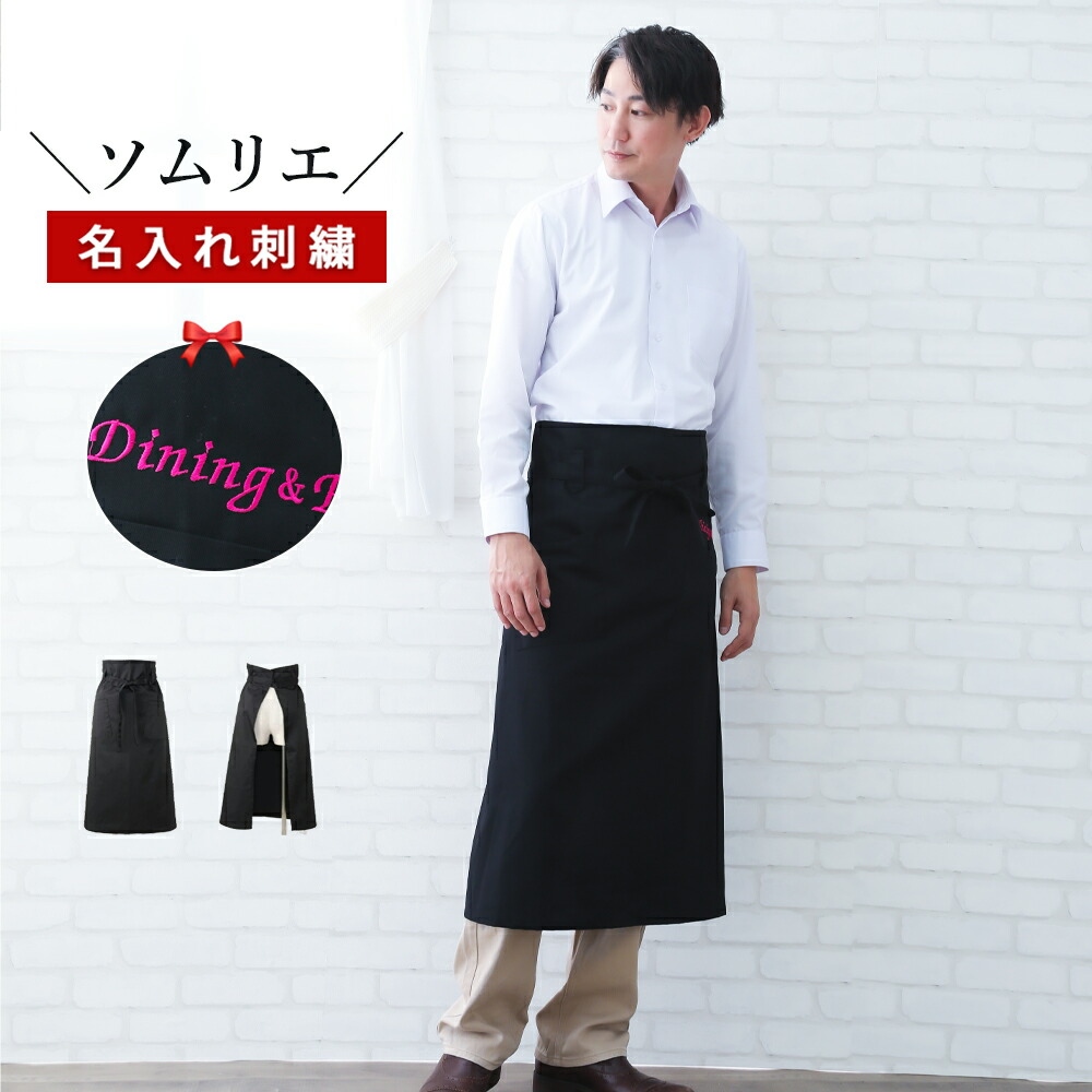 エプロン +550円で ネーム 刺繍 可 名入れ 名入れエプロン プレゼント