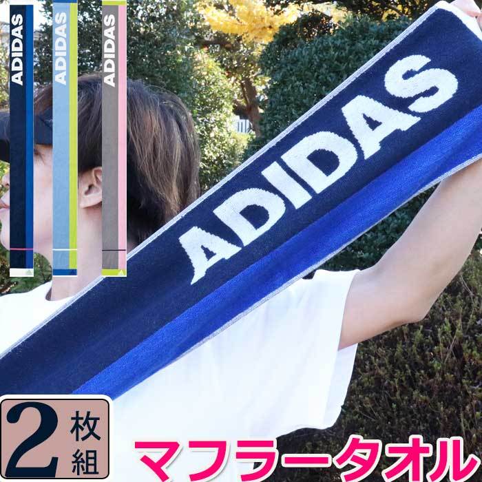 スポーツタオル タオル アディダス Adidas セット 抗菌 スリム 女の子 かわいい タオル バスケ おしゃれ テニス バレー N Tl Ad2 Slim タオルとユニフォームの名入れ工房 通販 Yahoo ショッピング