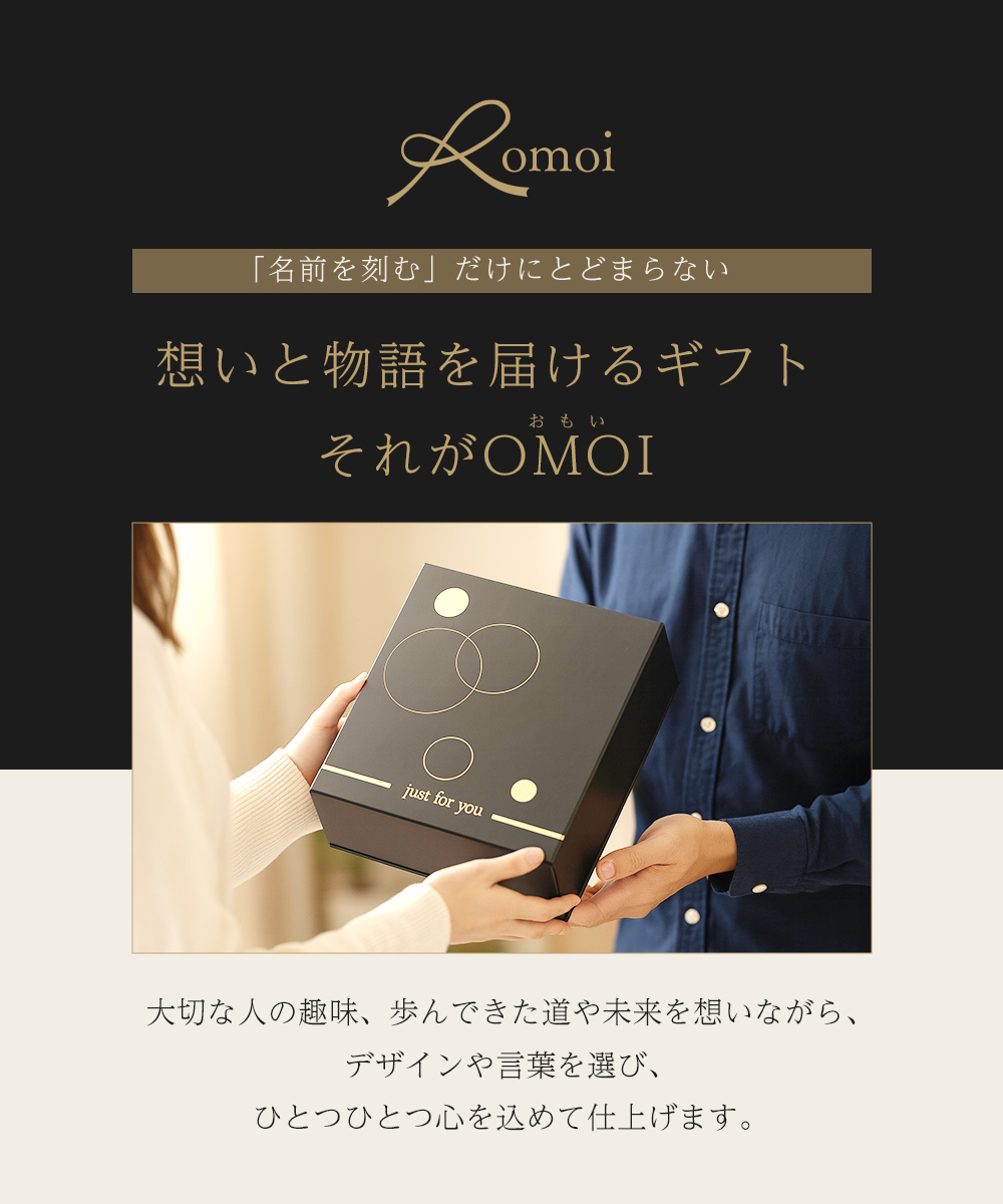 omoi ブランド 誕生日祝い 退職祝い タンブラー 名入れ ギフトプレゼント ギフト 