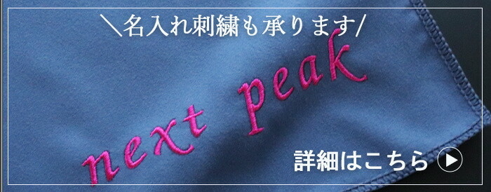 名入れ 刺繍 速乾タオル セイムタオル