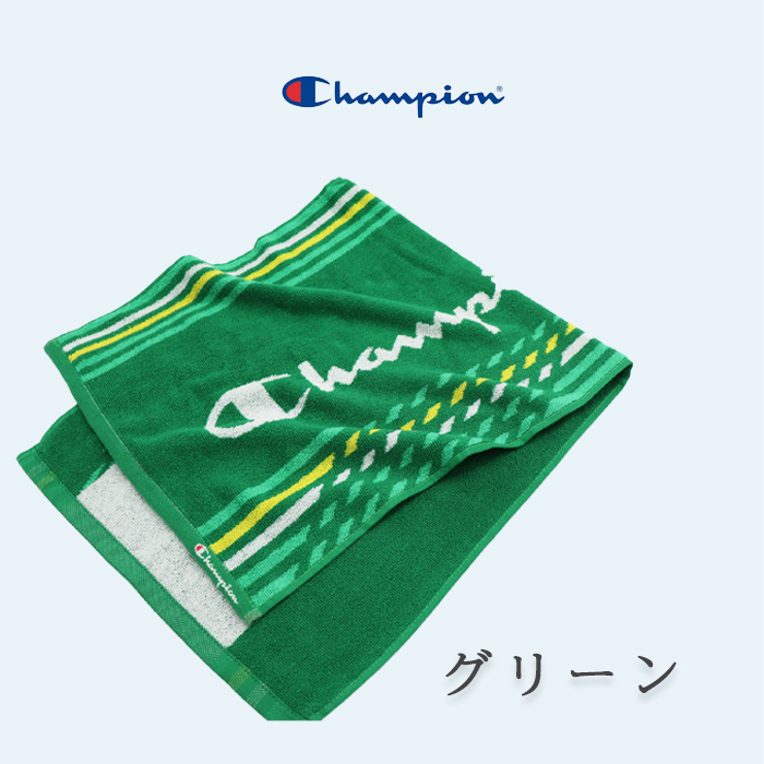 Champion スポーツタオル チャンピオン タオル ネーム 刺繍 名