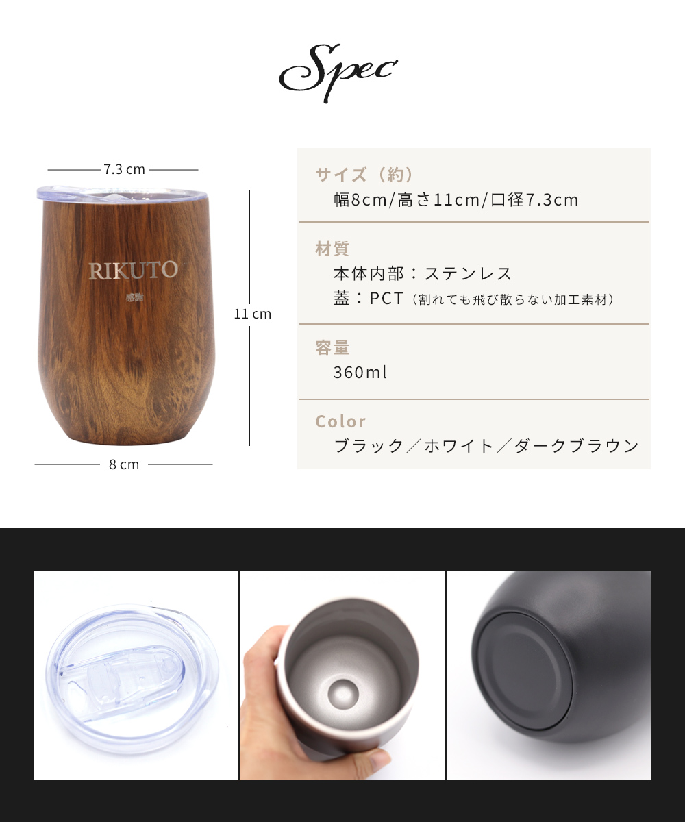 タンブラー　フタ付き黒　木目　ホワイト