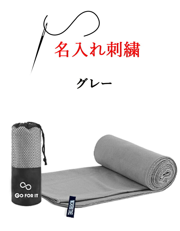ネーム刺繍 可能 セイムタオル スイムタオル 水泳 速乾タオル スポーツタオル 名入り【 1枚 〜 名入れ 刺繍 セームタオル 30×100cm 専用収納袋付】 |  | 03