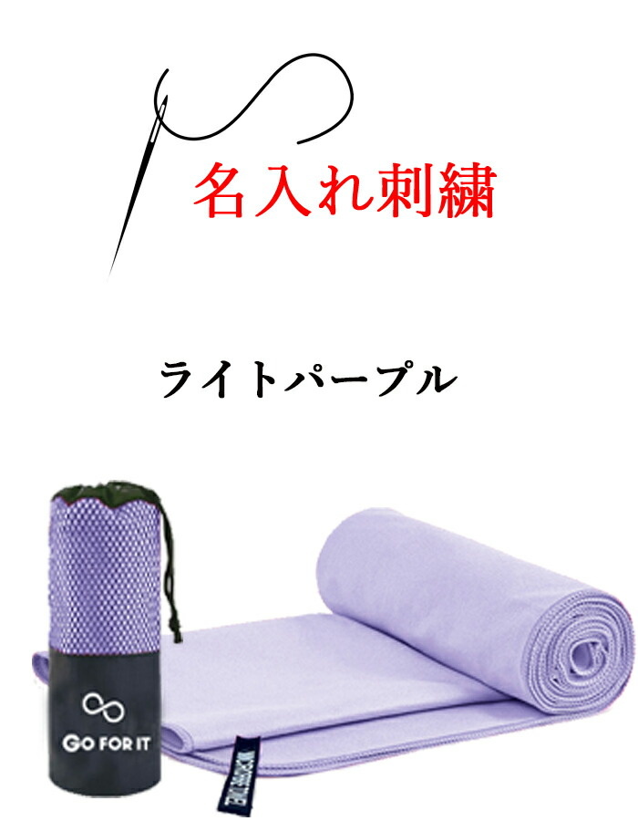 ネーム刺繍 可能 セイムタオル スイムタオル 水泳 速乾タオル スポーツタオル 名入り【 1枚 〜 名入れ 刺繍 セームタオル 30×100cm 専用収納袋付】 |  | 05
