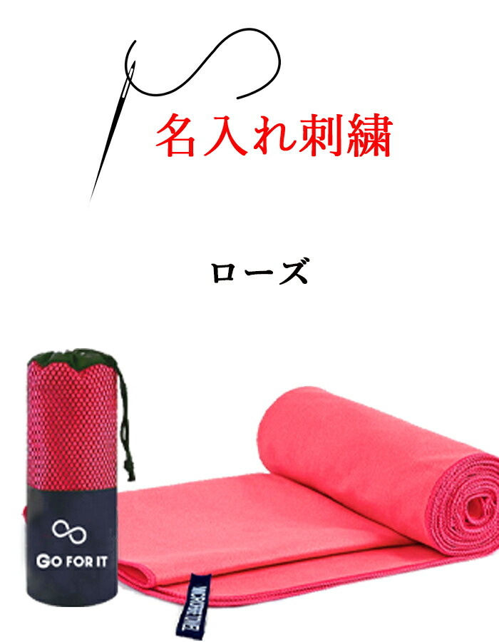 ネーム刺繍 可能 セイムタオル スイムタオル 水泳 速乾タオル スポーツタオル 名入り【 1枚 〜 名入れ 刺繍 セームタオル 30×100cm 専用収納袋付】 |  | 06