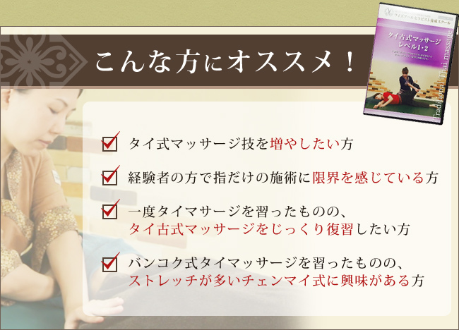 【ベーシック編 ＋アドバンス編】解説付き チェンマイスタイル タイ古式マッサージ ベーシック編 ＋アドバンス編】解説付き チェンマイスタイル