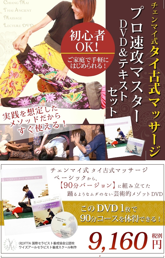 即納】【DVD】【タイ古式マッサージ アドバンス編】 プロも納得!お客様満足度の高い本場チェンマイ式上級アドバンス手技に解説をつけたDVD :  z-dvd-2 : 想いを届ける 名入れ ギフト - 通販 - Yahoo!ショッピング